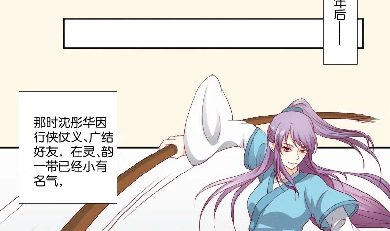 第273话 他是谁 第17页