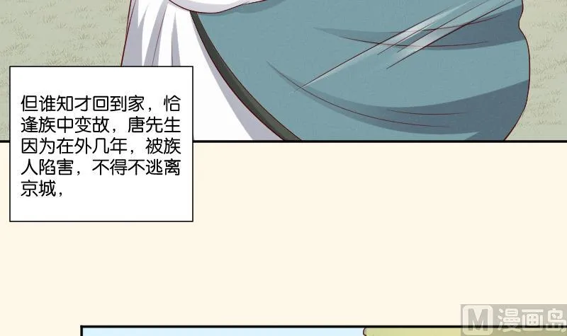 第274话 他是谁 2 第19页