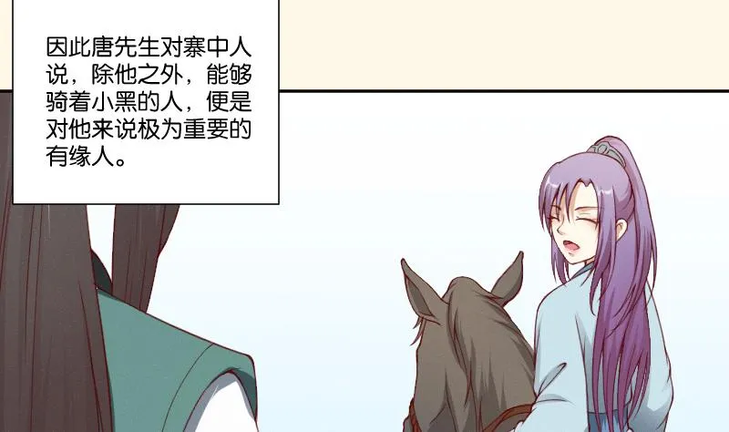 第274话 他是谁 2 第24页