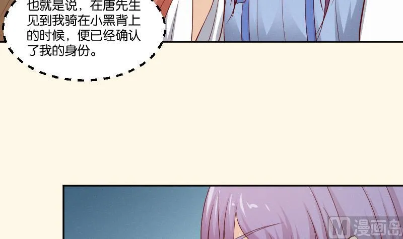 第274话 他是谁 2 第28页