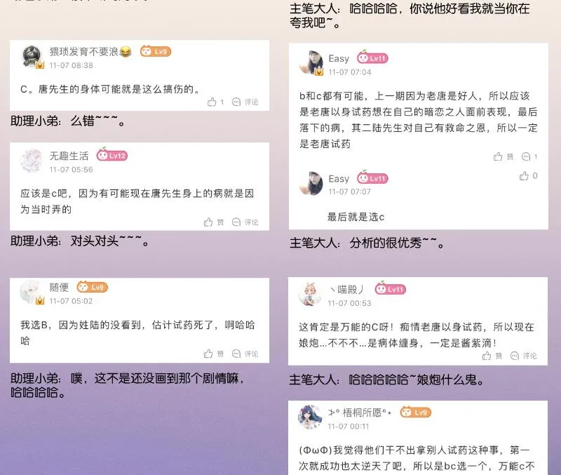 第274话 他是谁 2 第47页