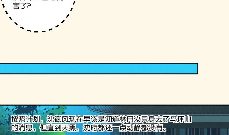 第275话 沈统领倒是清闲 第9页