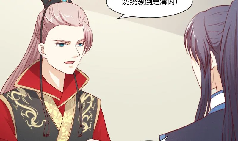 第275话 沈统领倒是清闲 第27页