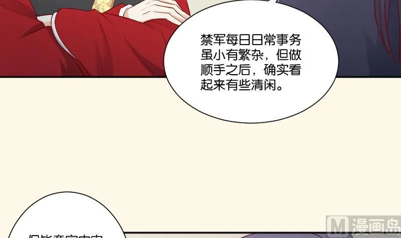 第275话 沈统领倒是清闲 第28页