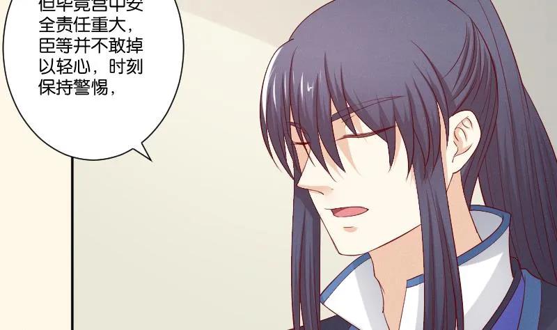 第275话 沈统领倒是清闲 第29页
