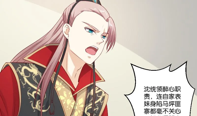第275话 沈统领倒是清闲 第32页