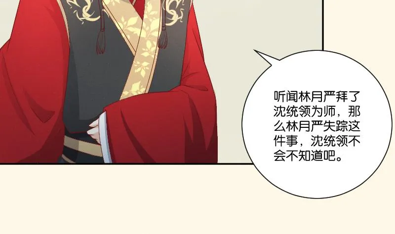 第275话 沈统领倒是清闲 第41页
