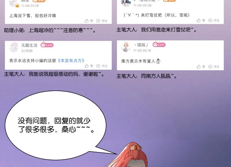 第275话 沈统领倒是清闲 第50页