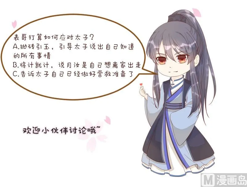 第275话 沈统领倒是清闲 第53页