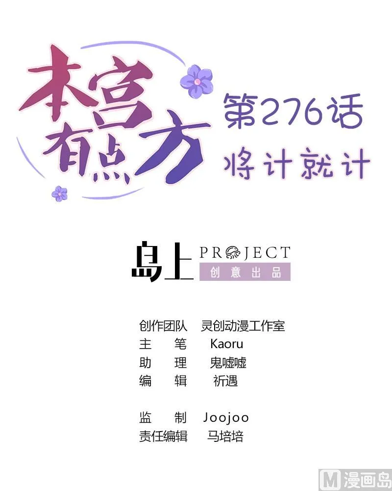 第276话 将计就计 第1页