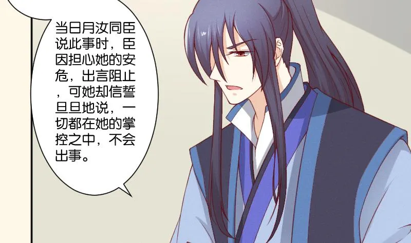 第276话 将计就计 第8页