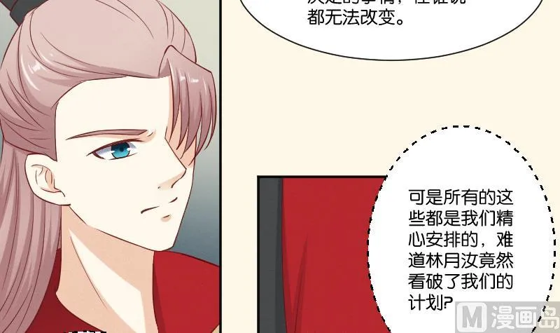 第276话 将计就计 第10页