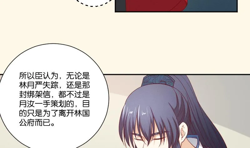 第276话 将计就计 第12页