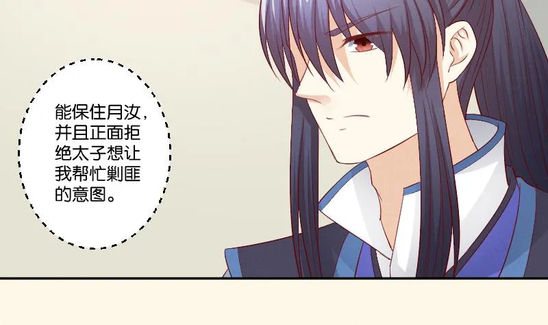 第276话 将计就计 第21页