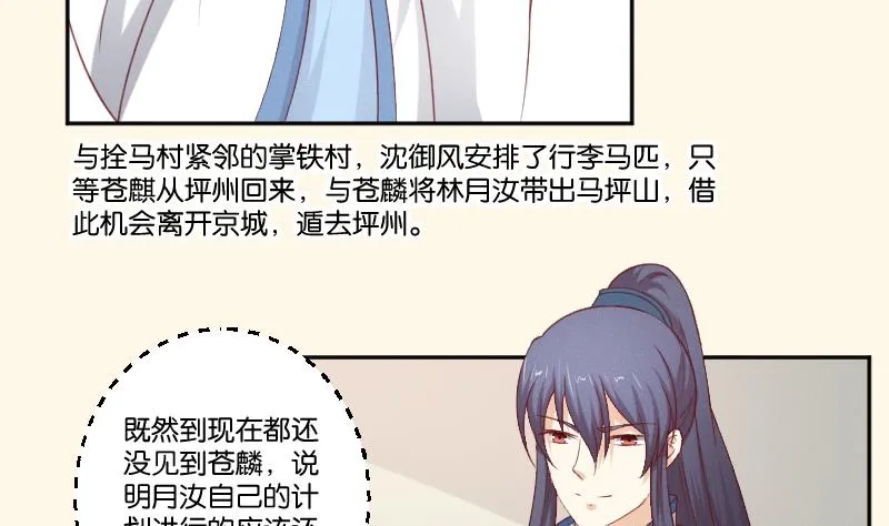 第276话 将计就计 第24页