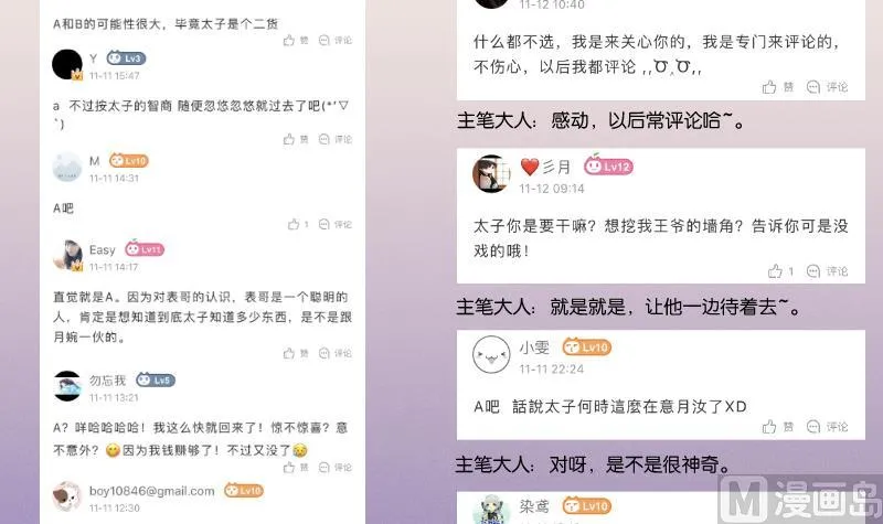 第276话 将计就计 第43页
