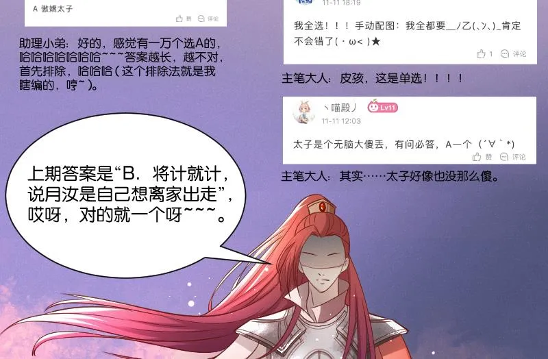 第276话 将计就计 第44页