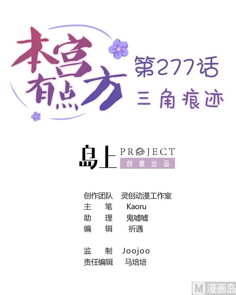 第277话 三角痕迹 第1页