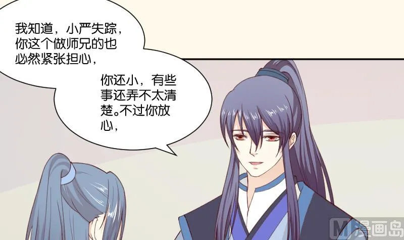 第277话 三角痕迹 第4页