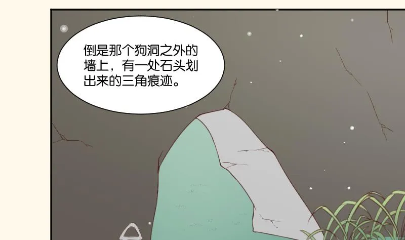第277话 三角痕迹 第23页