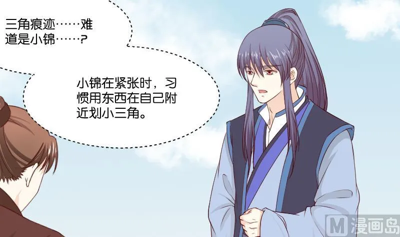 第277话 三角痕迹 第25页