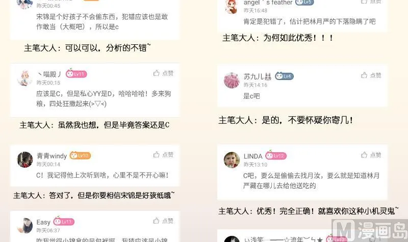第277话 三角痕迹 第43页