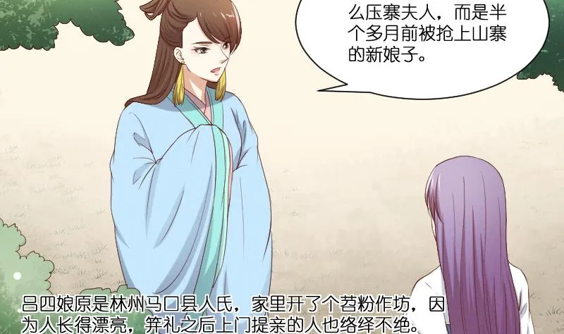 第279话 压寨夫人 第12页