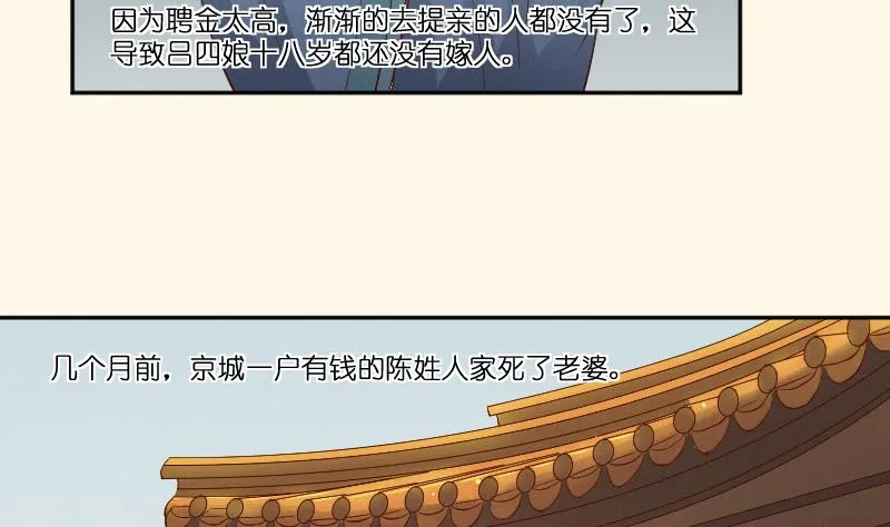 第279话 压寨夫人 第17页