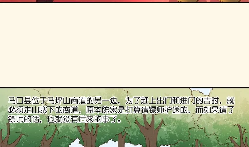 第279话 压寨夫人 第21页