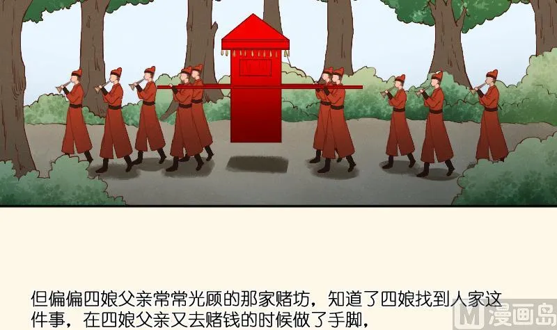 第279话 压寨夫人 第22页
