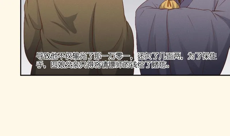 第279话 压寨夫人 第24页