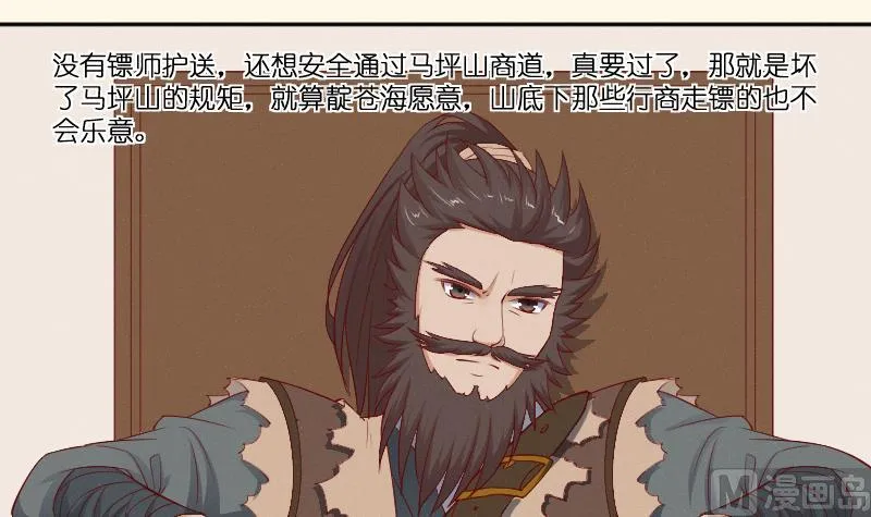 第279话 压寨夫人 第25页