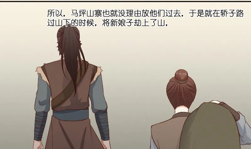 第279话 压寨夫人 第27页