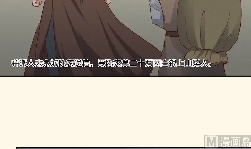 第279话 压寨夫人 第28页