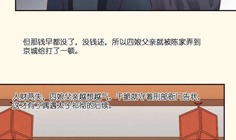 第279话 压寨夫人 第30页