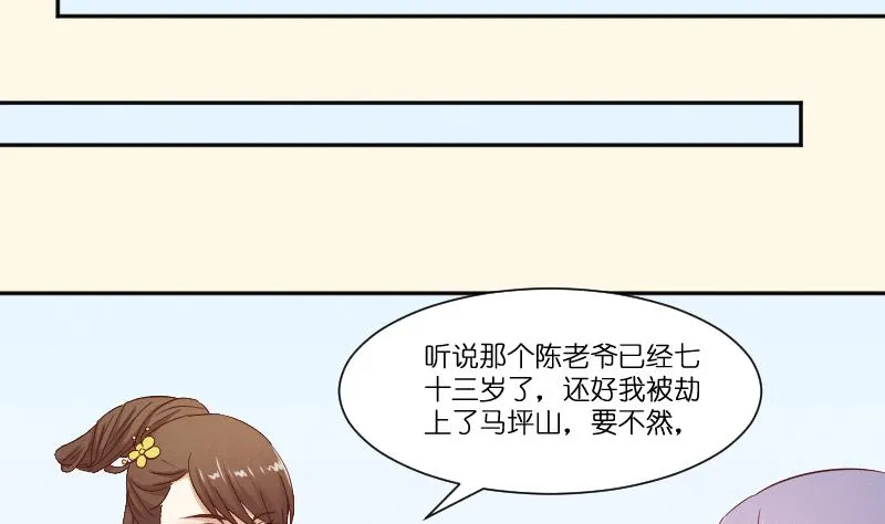 第279话 压寨夫人 第32页