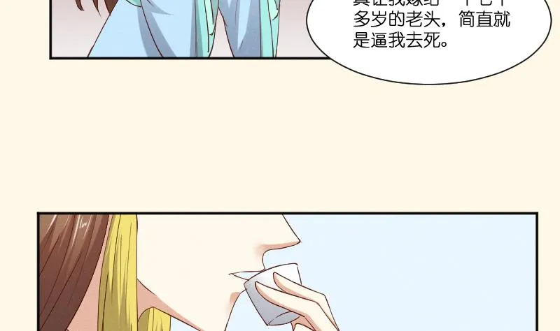 第279话 压寨夫人 第35页