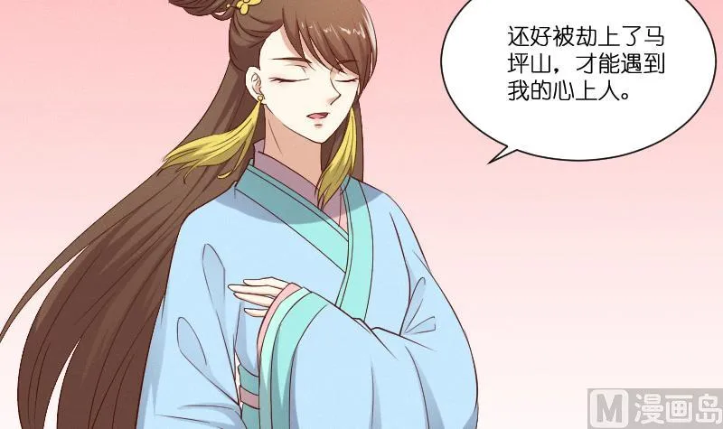 第279话 压寨夫人 第37页