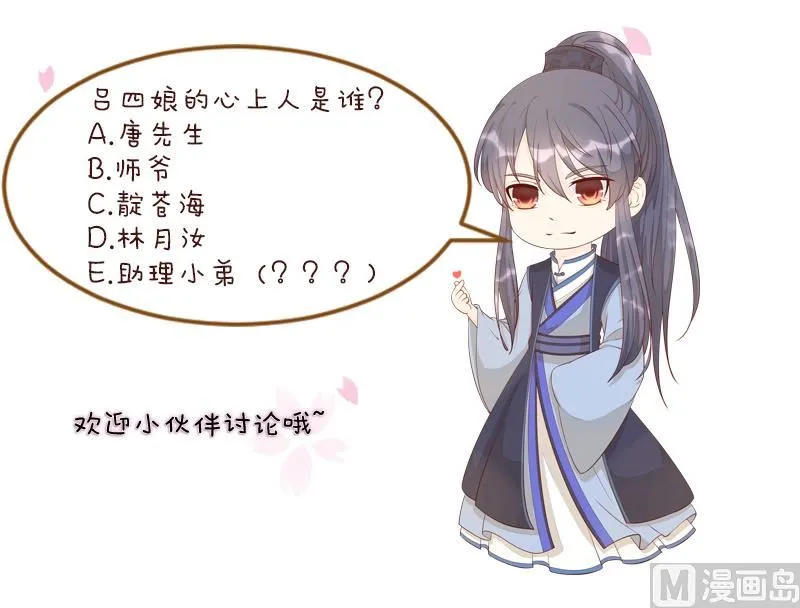 第279话 压寨夫人 第44页