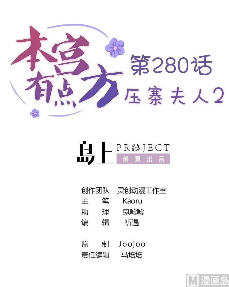 第280话 压寨夫人 2 第1页