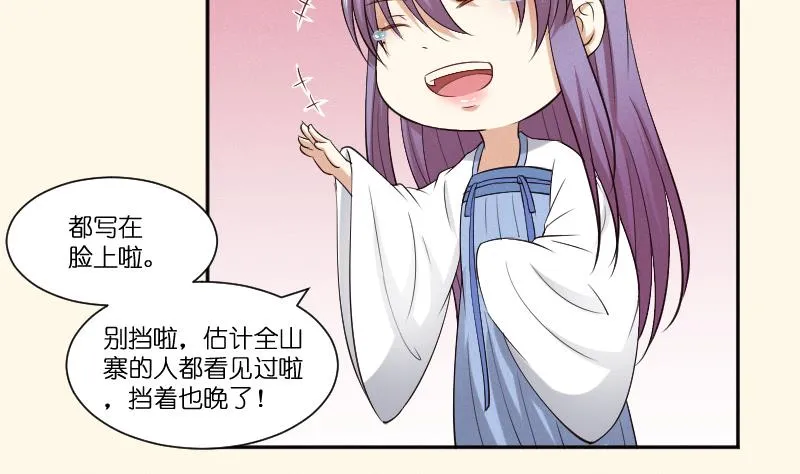 第280话 压寨夫人 2 第9页