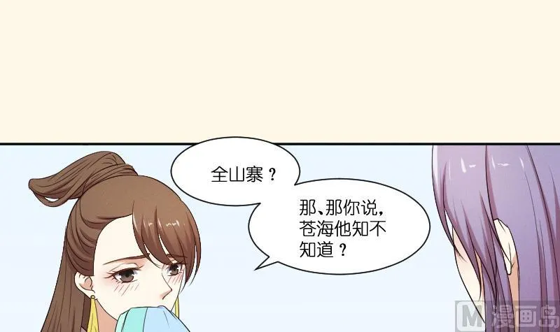 第280话 压寨夫人 2 第10页