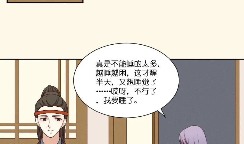 第280话 压寨夫人 2 第21页