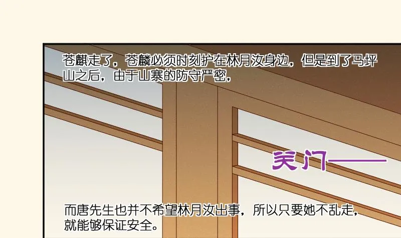 第280话 压寨夫人 2 第23页