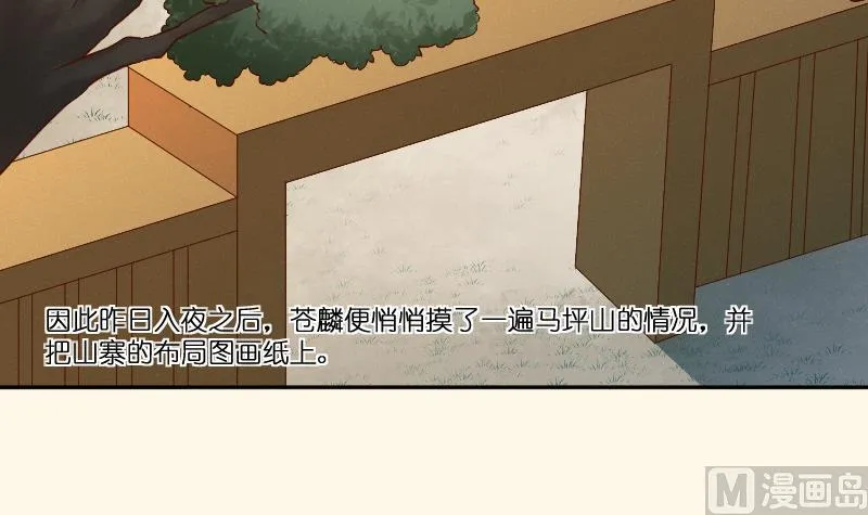 第280话 压寨夫人 2 第28页