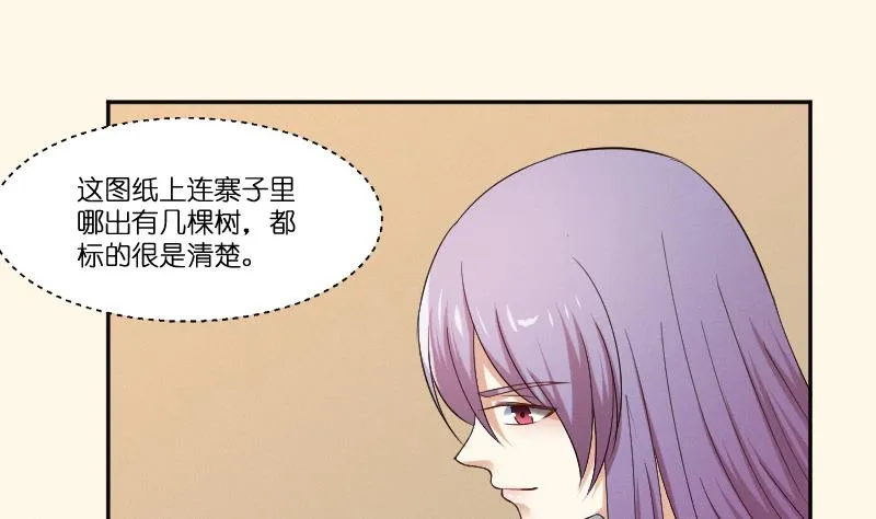 第280话 压寨夫人 2 第29页