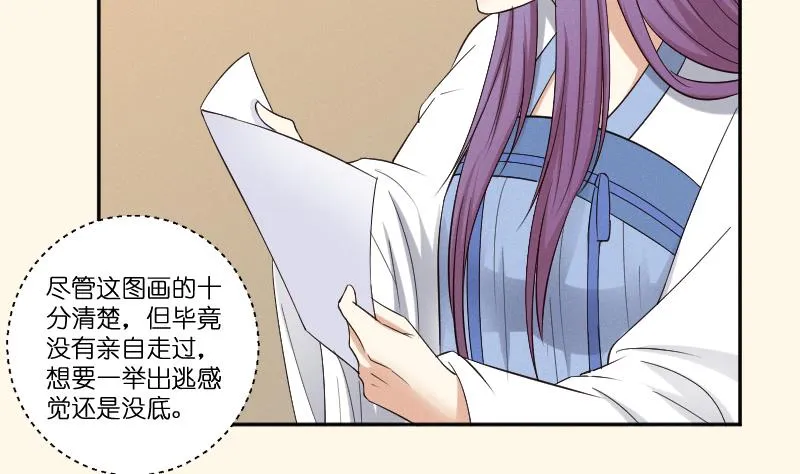 第280话 压寨夫人 2 第30页