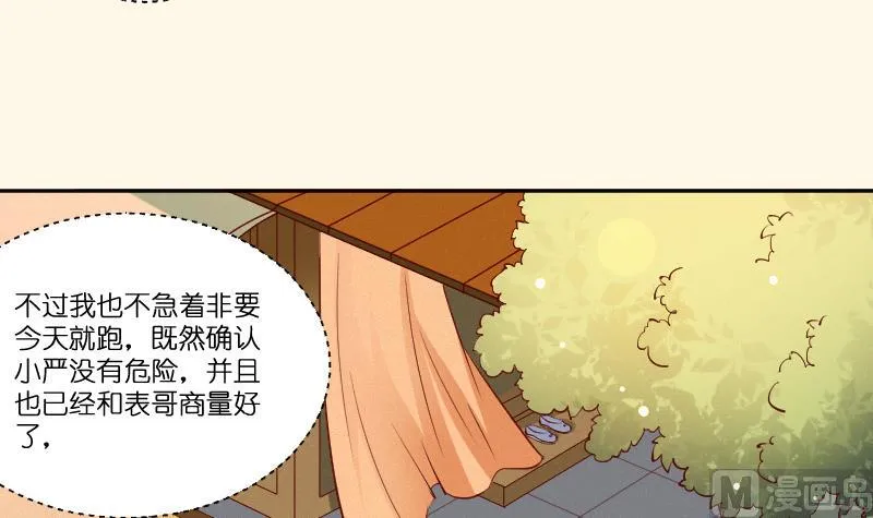 第280话 压寨夫人 2 第31页