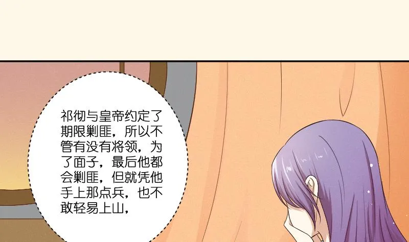 第280话 压寨夫人 2 第33页