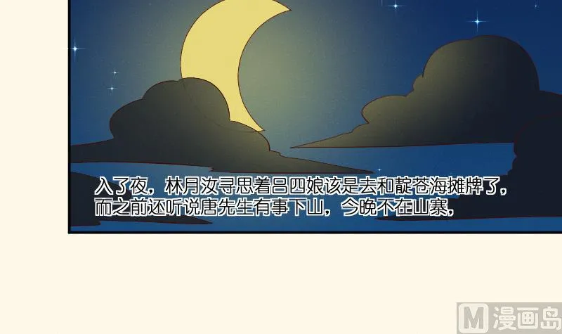 第280话 压寨夫人 2 第37页